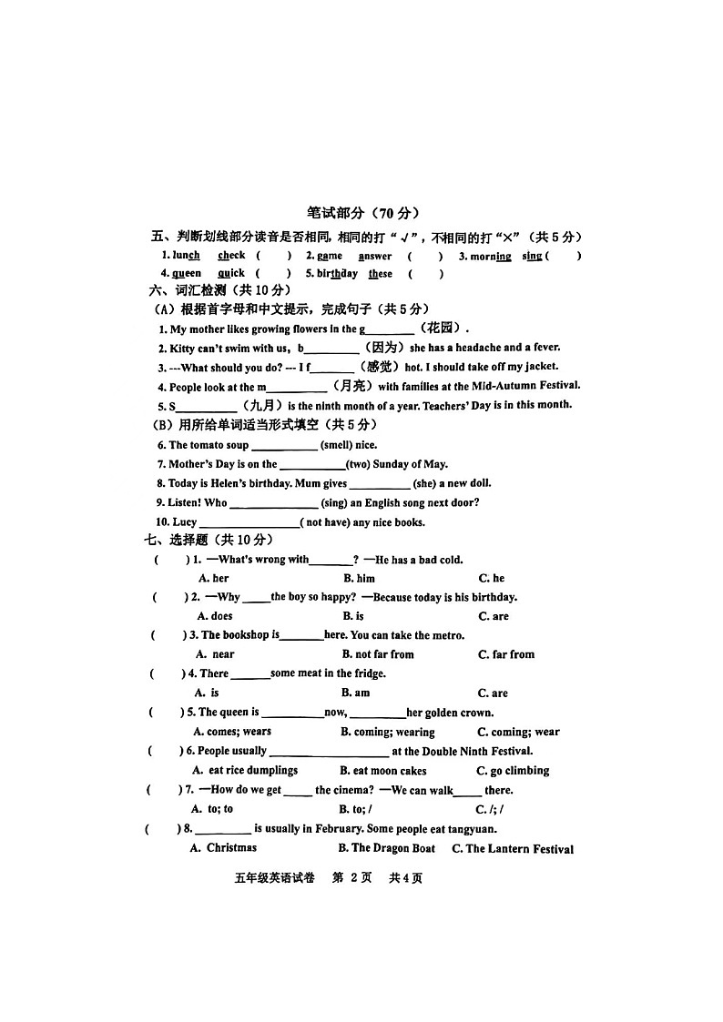 江苏省宿迁市宿城区2023-2024学年五年级下学期期末英语试题02