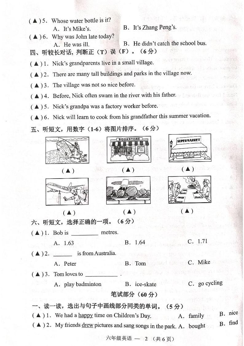 浙江省金华市永康市2023-2024学年六年级下学期6月期末英语试题第2页