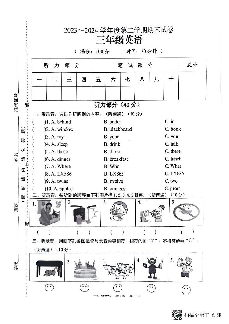 江苏省淮安市淮安区2023-2024学年三年级下学期期末英语试题01