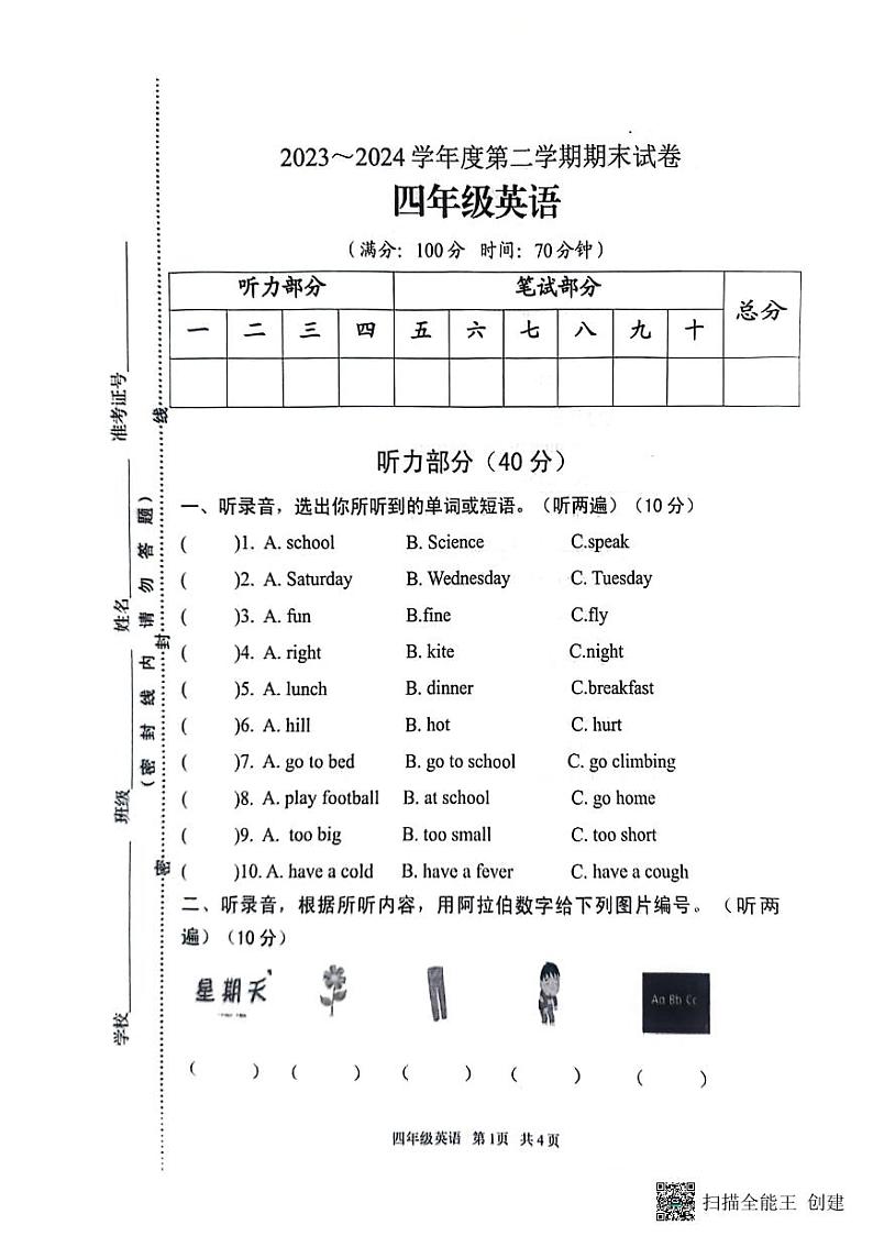 江苏省淮安市淮安区2023-2024学年四年级下学期期末英语试题01