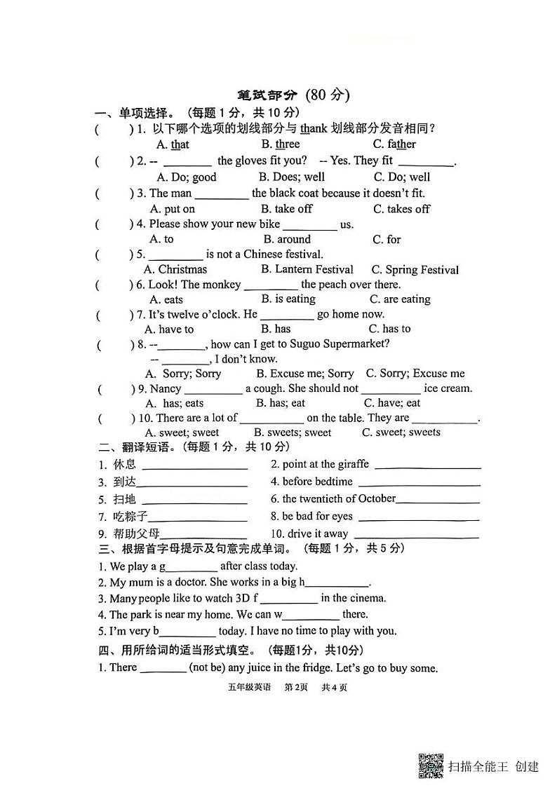 江苏省淮安市淮安区2023-2024学年五年级下学期期末英语试题第2页