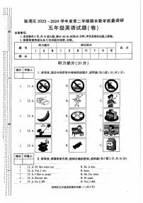 陕西省渭南市临渭区2023-2024学年五年级下学期期末英语试题