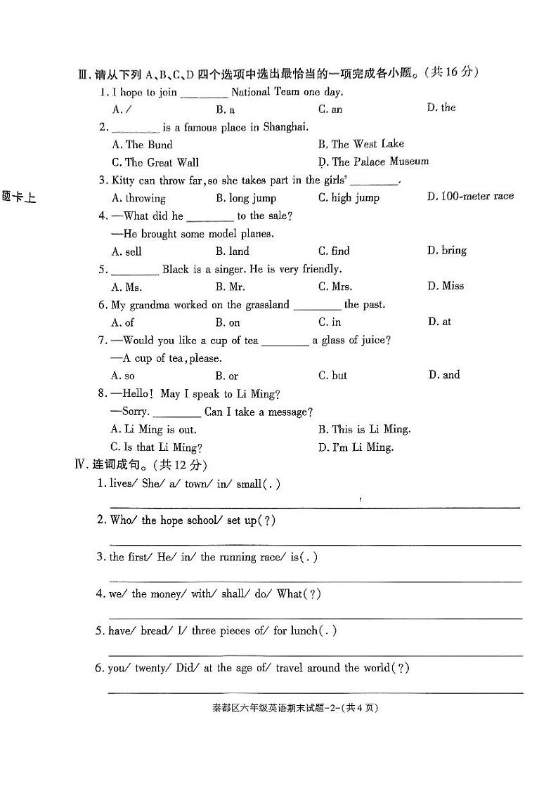 陕西省咸阳市秦都区2023-2024学年六年级下学期6月期末英语试题02