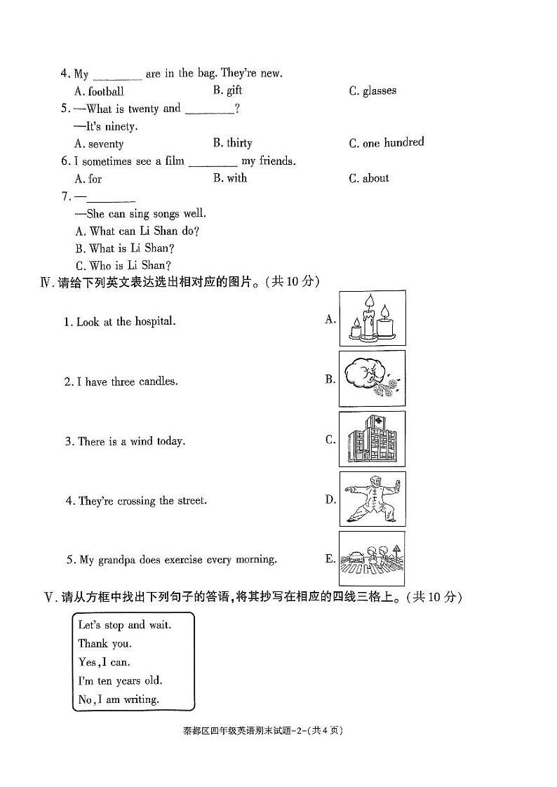 陕西省咸阳市秦都区2023-2024学年四年级下学期6月期末英语试题02