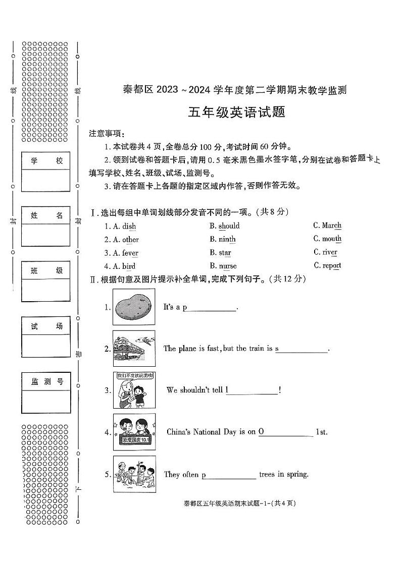 陕西省咸阳市秦都区2023-2024学年五年级下学期6月期末英语试题01
