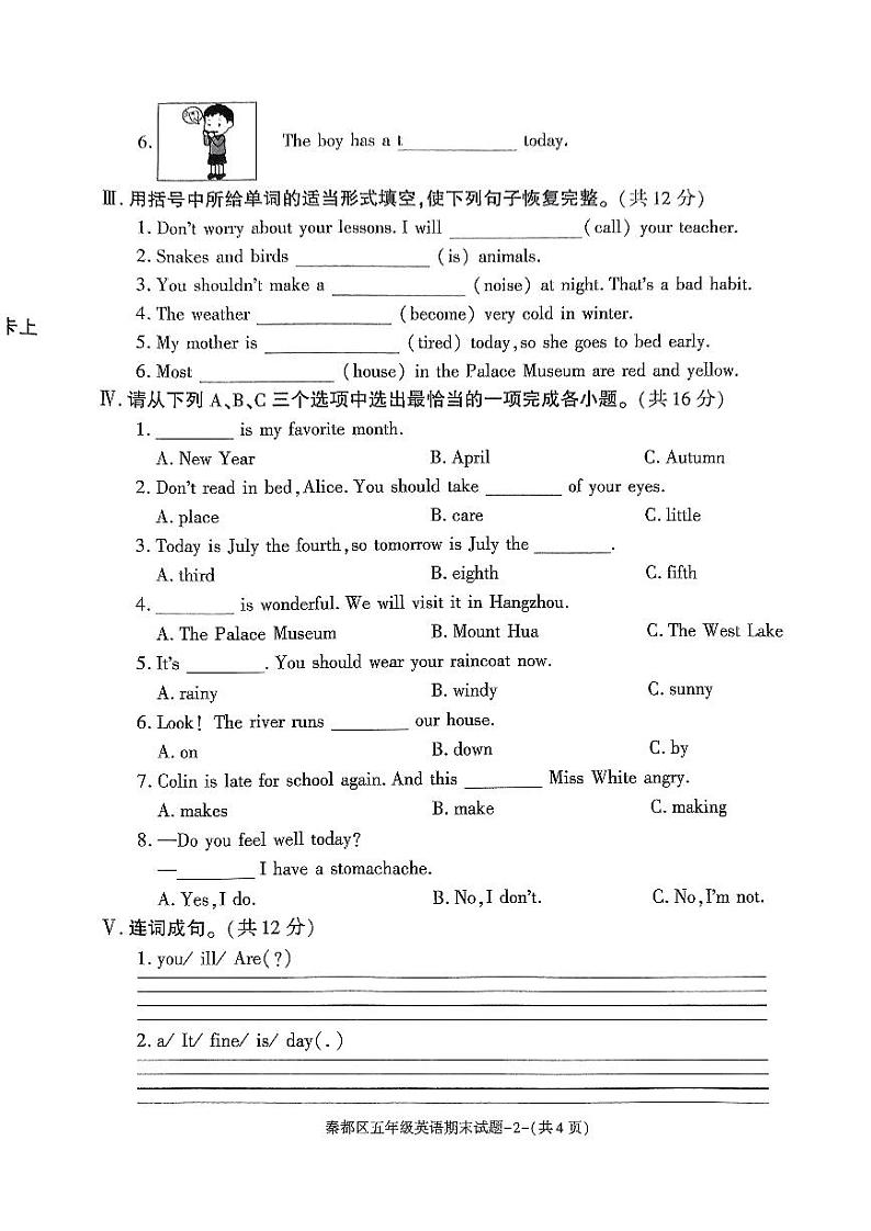 陕西省咸阳市秦都区2023-2024学年五年级下学期6月期末英语试题02