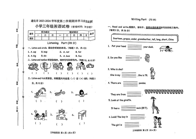河北省唐山市遵化市2023-2024学年三年级下学期6月期末英语试题+第1页