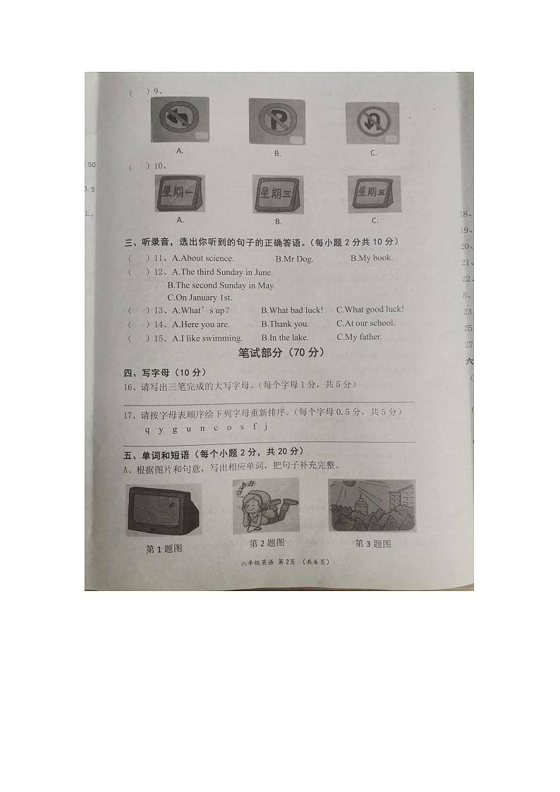 河南省南阳市南召县2023-2024学年六年级下学期6月期末英语试题02