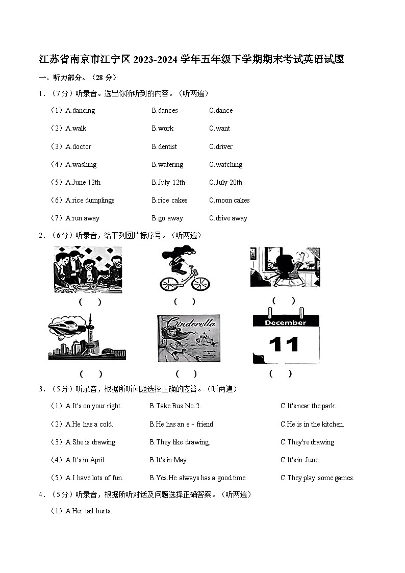 江苏省南京市江宁区2023-2024学年五年级下学期期末考试英语试题01