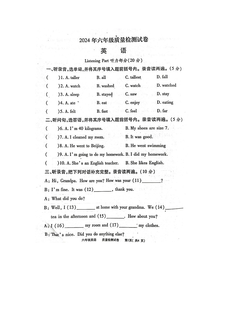 江西省九江市都昌县2023-2024学年六年级下学期期末英语试题01