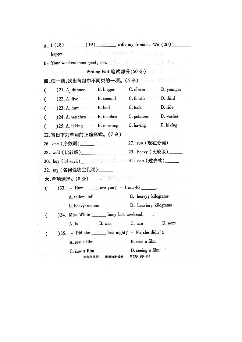 江西省九江市都昌县2023-2024学年六年级下学期期末英语试题02