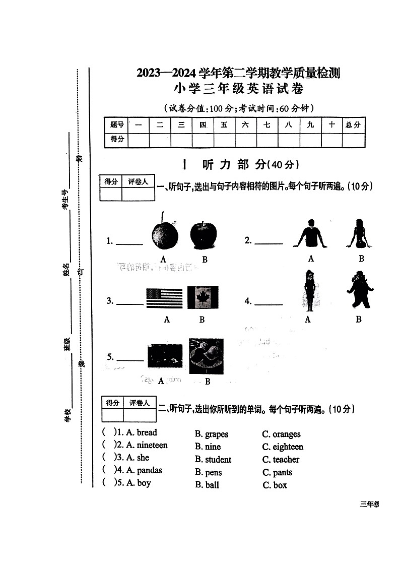 江西省鹰潭市2023-2024学年三年级下学期6月期末英语试题01