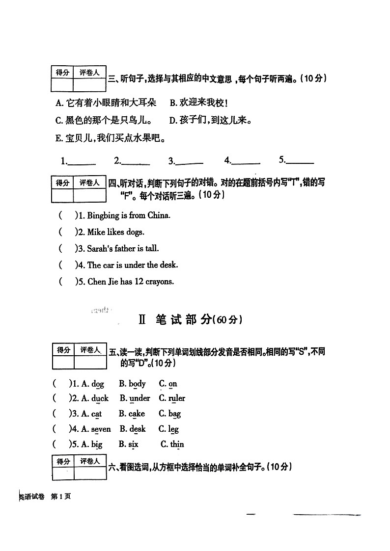 江西省鹰潭市2023-2024学年三年级下学期6月期末英语试题02