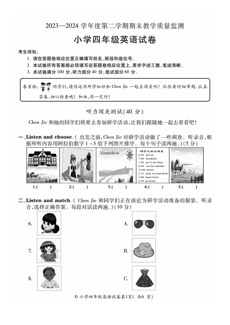 安徽省宣州市2023-2024学年四年级下学期期末英语试题01