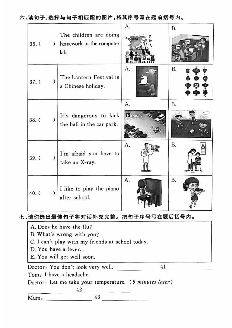 北京市通州区2023-2024学年四年级下学期期末英语试题03