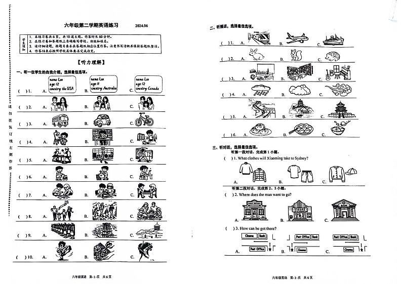 北京市海淀区2023-2024学年六年级下学期期末英语试题第1页