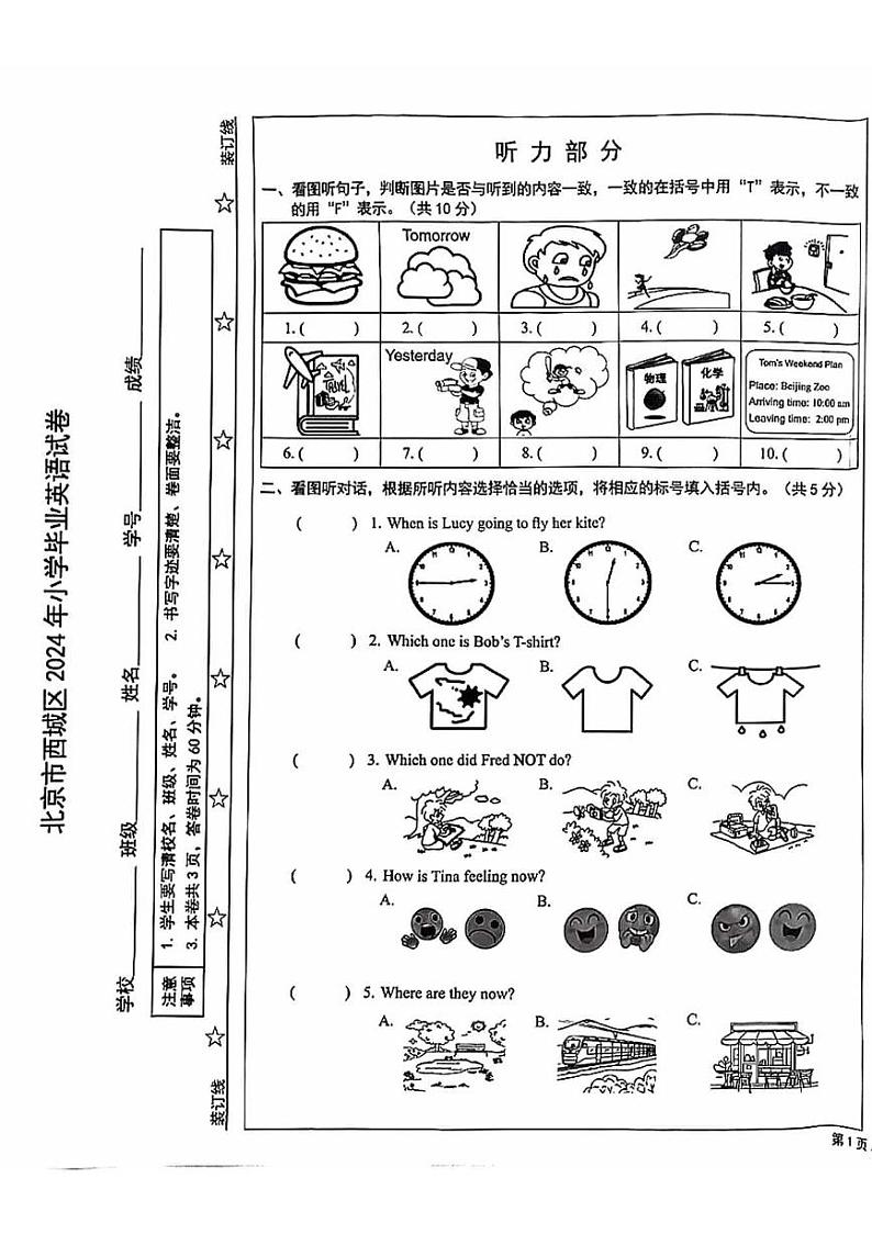 北京市西城区2023-2024学年六年级下学期期末英语试题第1页
