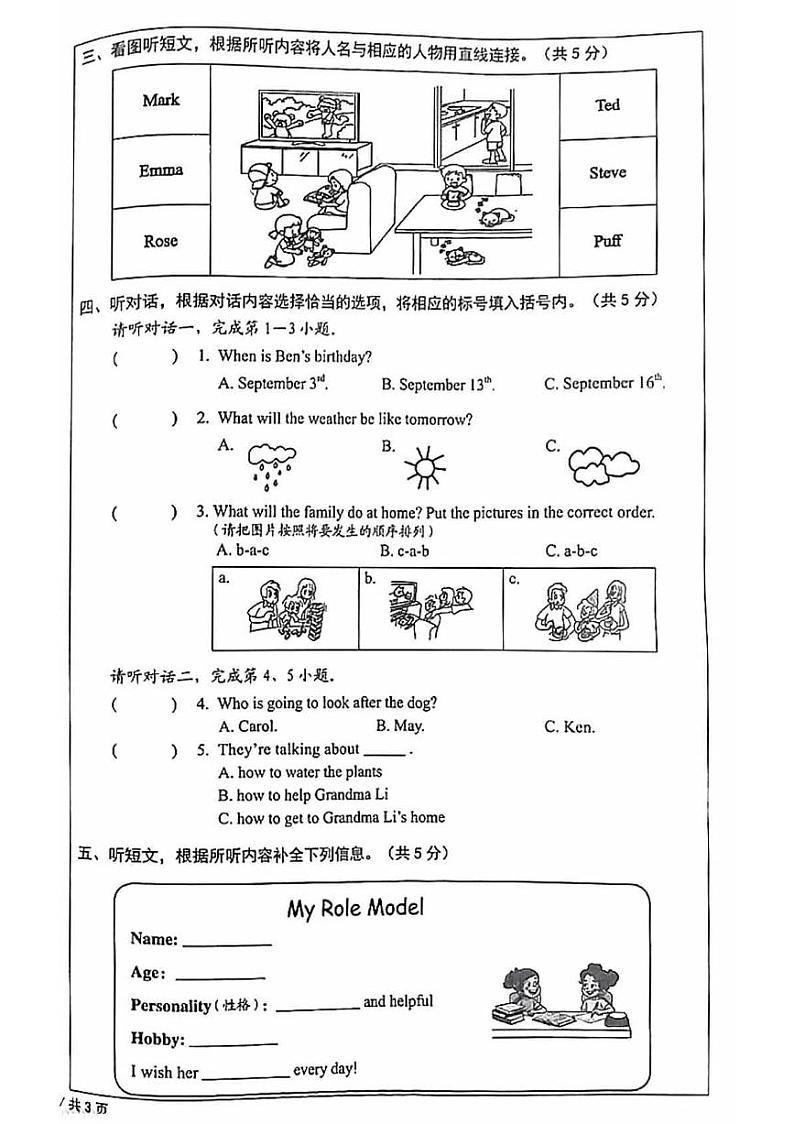 北京市西城区2023-2024学年六年级下学期期末英语试题第2页