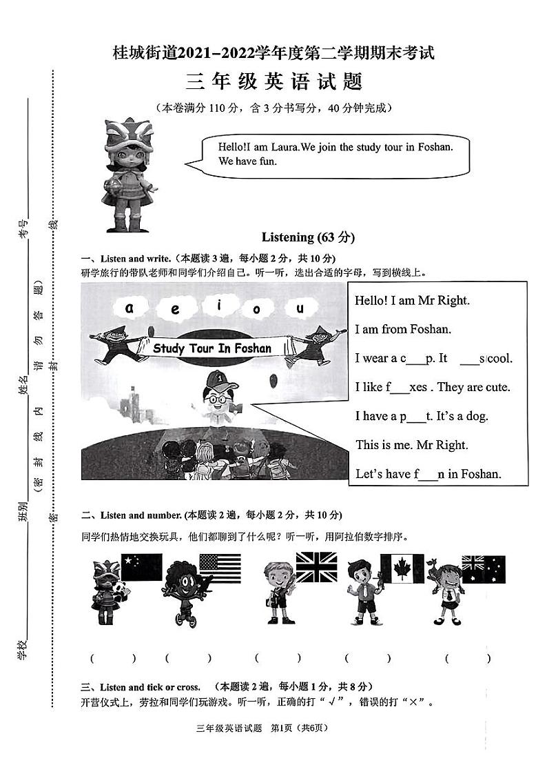 广东省佛山市南海区桂城街道2021-2022学年三年级下学期期末英语试题第1页