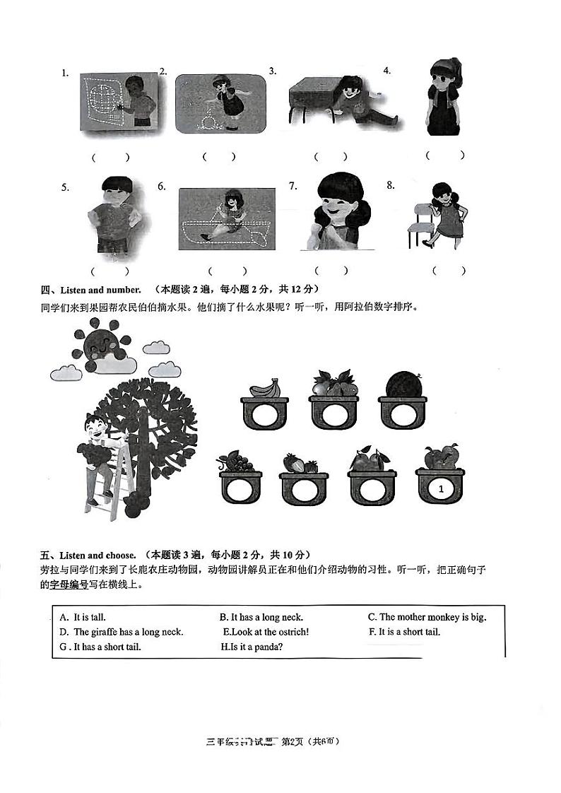 广东省佛山市南海区桂城街道2021-2022学年三年级下学期期末英语试题第2页