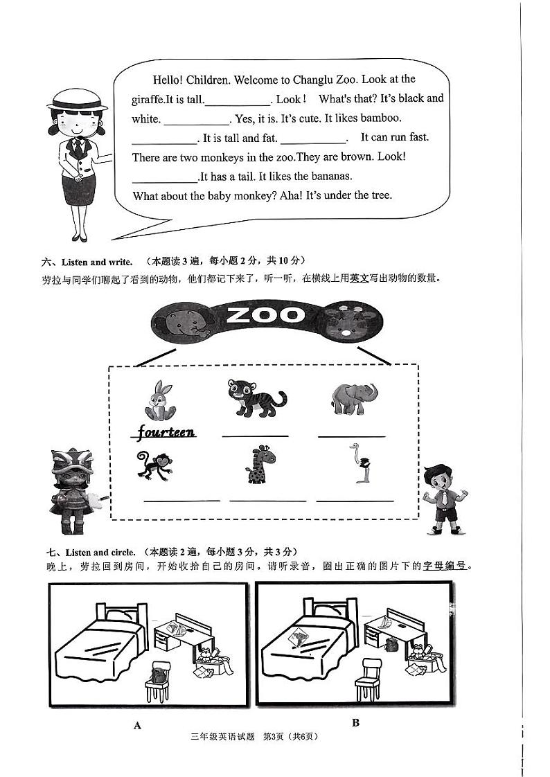 广东省佛山市南海区桂城街道2021-2022学年三年级下学期期末英语试题第3页