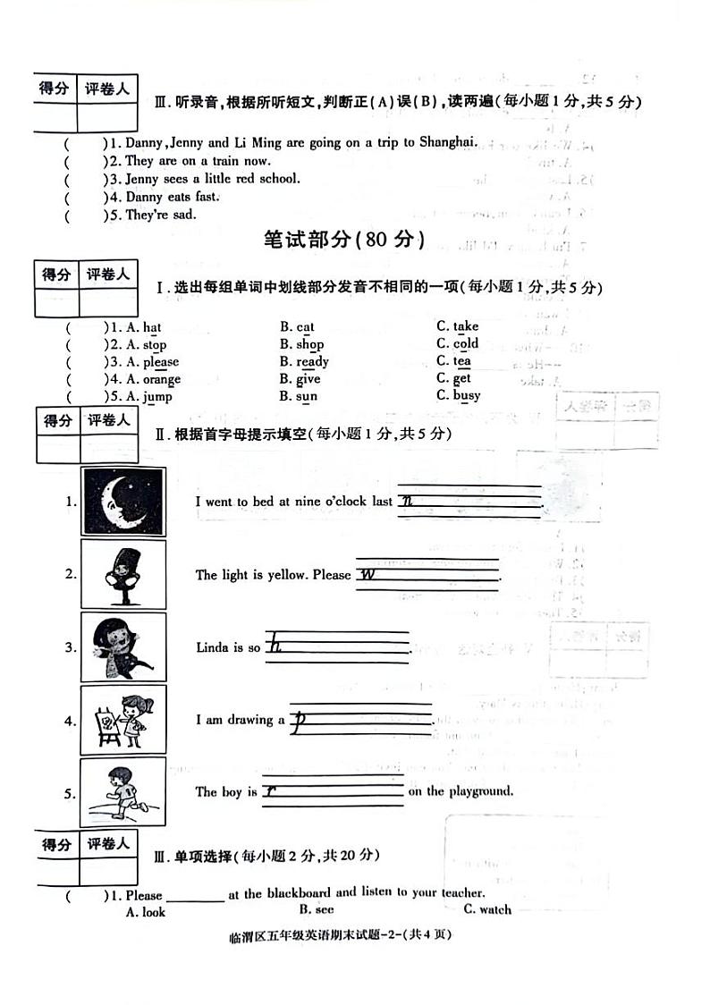 陕西省渭南市临渭区2023-2024学年五年级下学期期末英语试题02