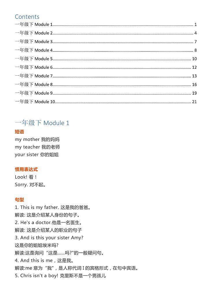 外研1起点小学英语1年级下知识点01