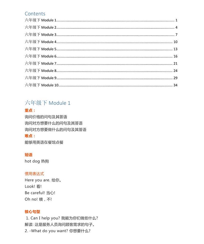 外研1起点小学英语6年级下知识点第1页