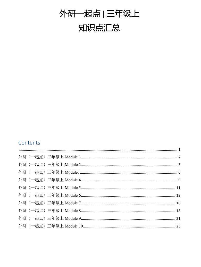 外研一起点小学英语3年级上知识点01