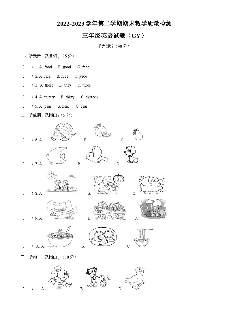 河北省保定市高阳县2022-2023学年冀教版（三起）三年级下册期末教学质量检测英语试卷（解析版）第1页