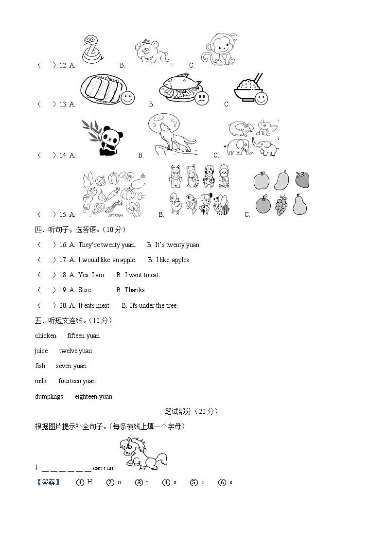 河北省保定市高阳县2022-2023学年冀教版（三起）三年级下册期末教学质量检测英语试卷（解析版）第2页