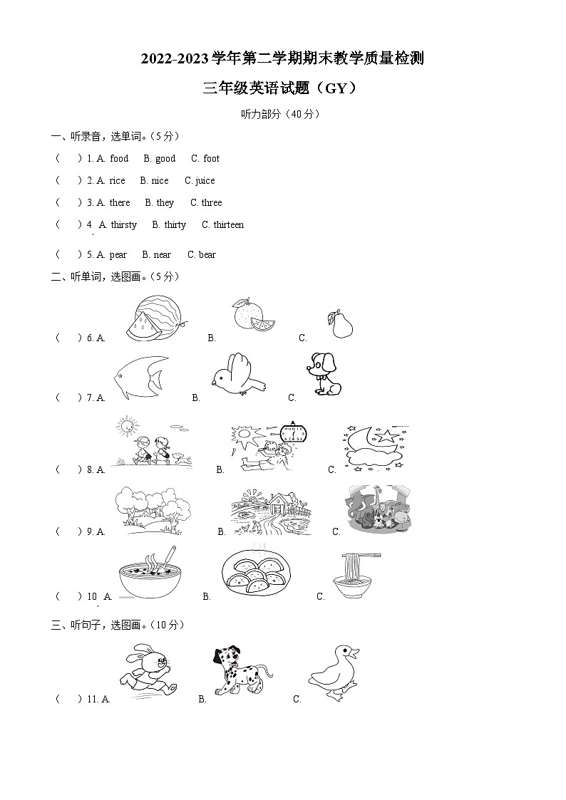 河北省保定市高阳县2022-2023学年冀教版（三起）三年级下册期末教学质量检测英语试卷（原卷版）第1页