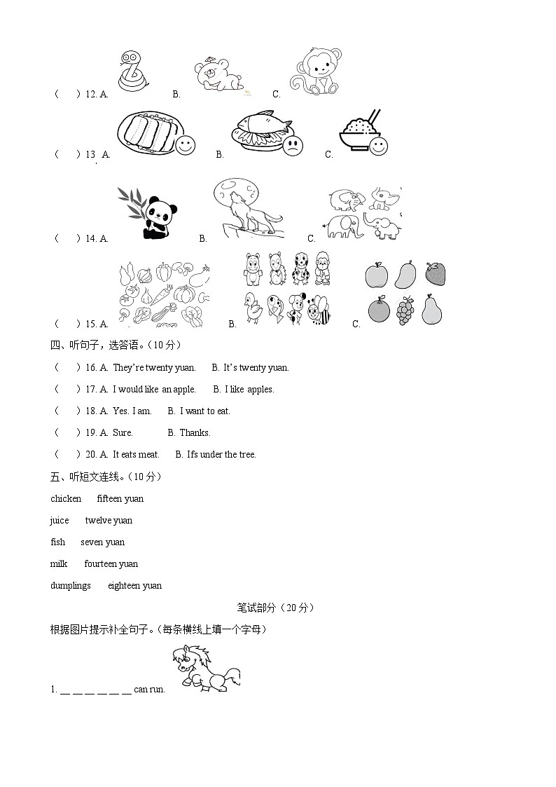 河北省保定市高阳县2022-2023学年冀教版（三起）三年级下册期末教学质量检测英语试卷（原卷版）第2页