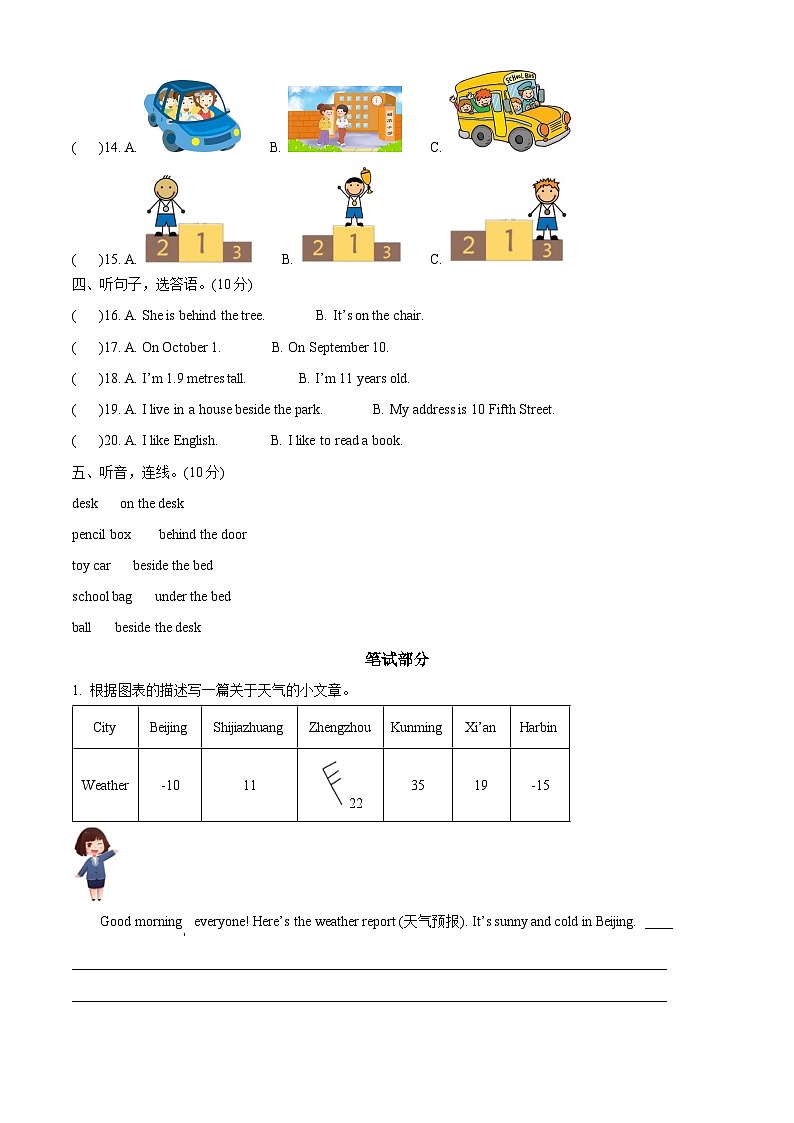 河北省保定市高阳县2022-2023学年冀教版（三起）四年级下册期末教学质量检测英语试卷（原卷版+解析版）02