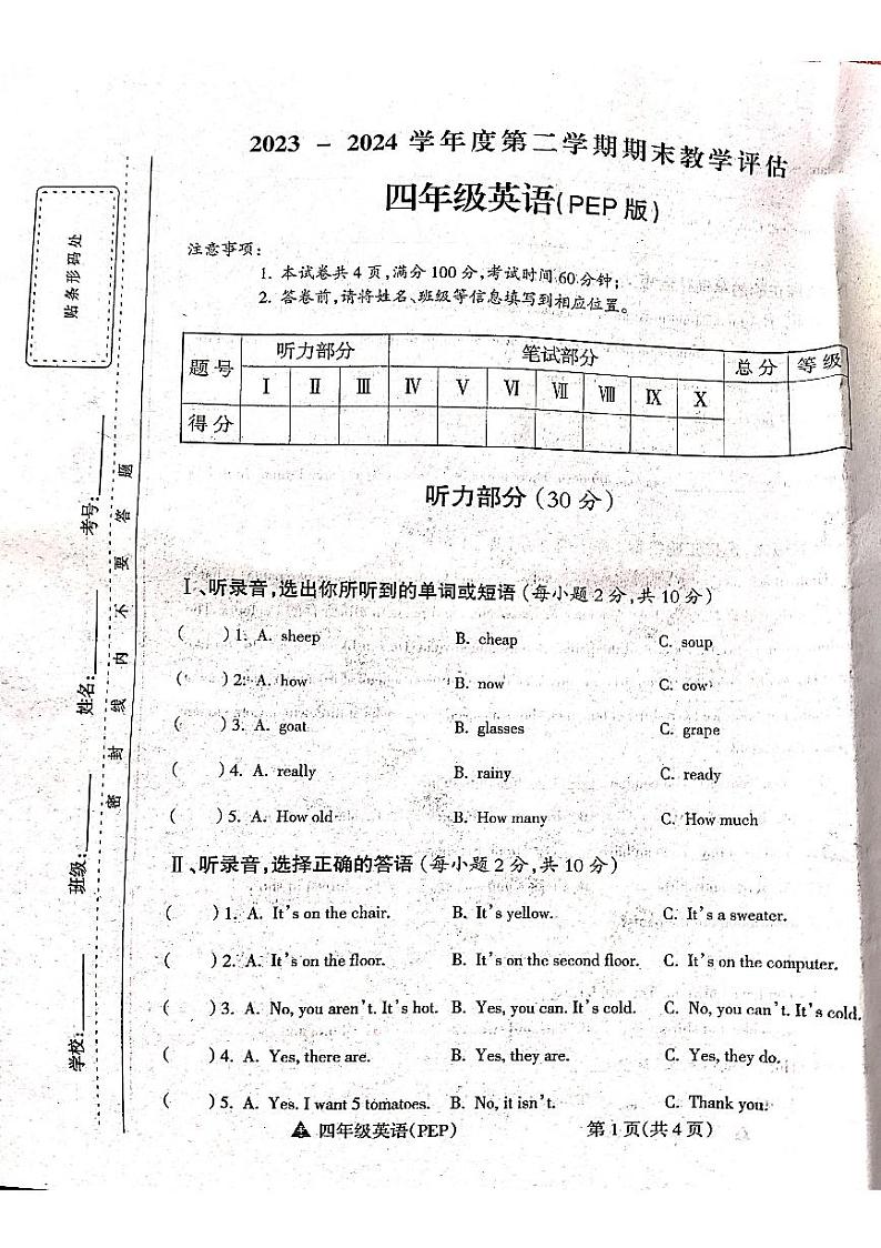 山西省吕梁市方山县马坊寄宿制小学2023-2024学年度四年级英语下册期末试题第1页