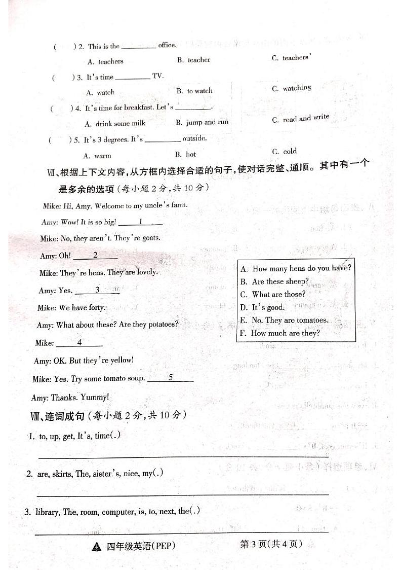 山西省吕梁市方山县马坊寄宿制小学2023-2024学年度四年级英语下册期末试题第3页
