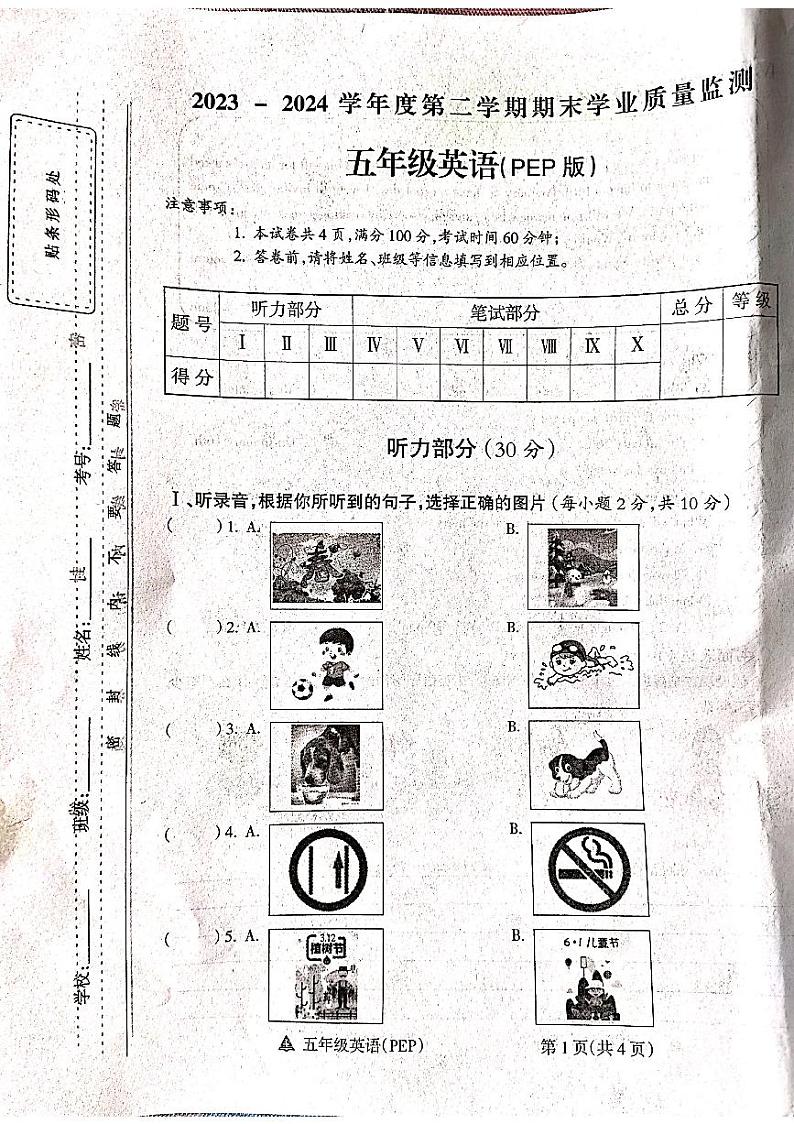 山西省吕梁市方山县城内小学2023-2024学年度五年级英语下册期末测试卷01