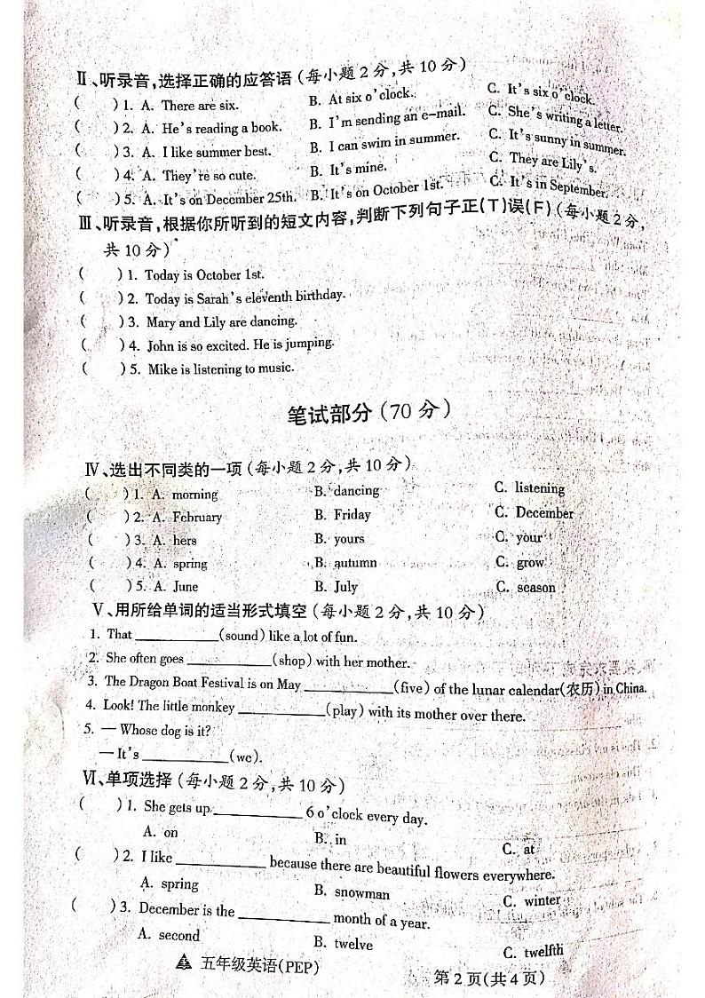 山西省吕梁市方山县城内小学2023-2024学年度五年级英语下册期末测试卷02