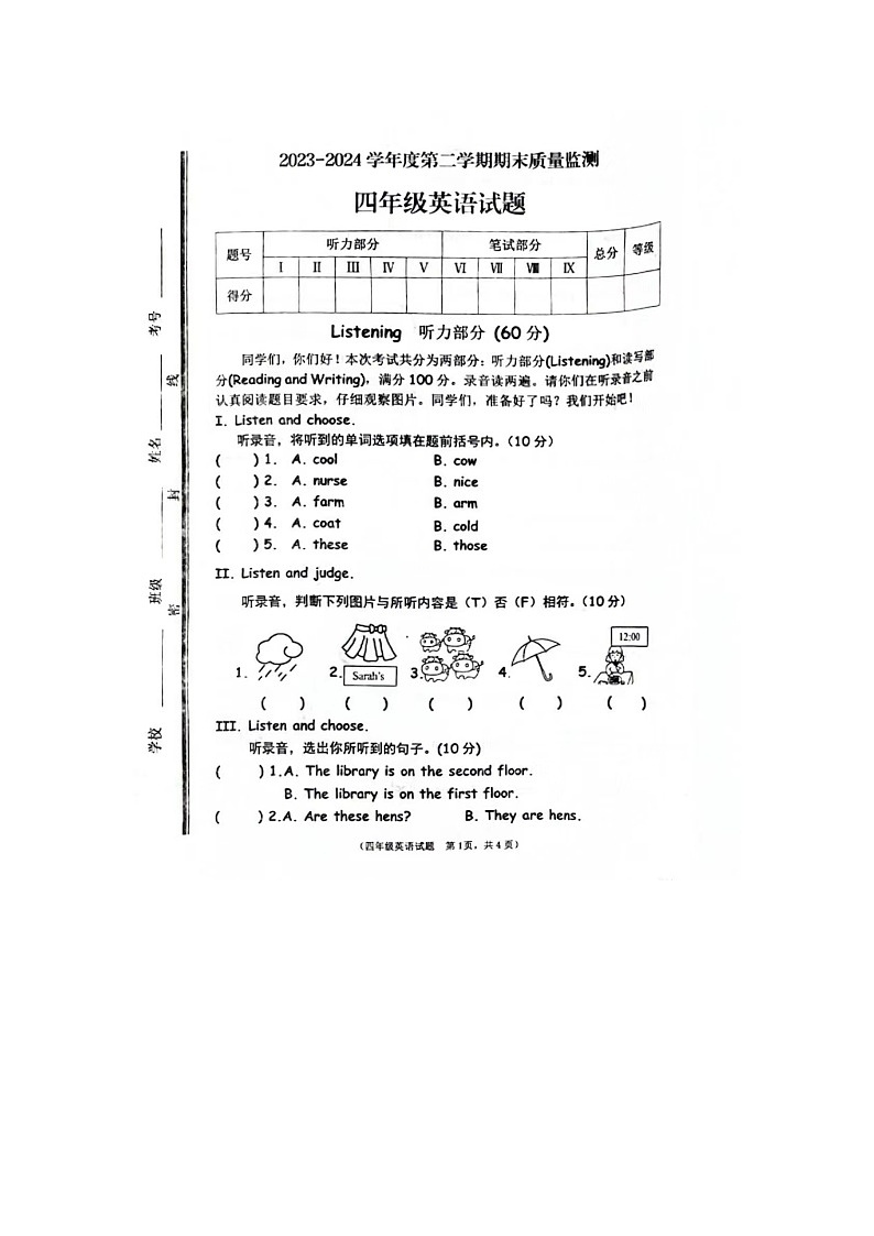 山东省枣庄市多校联考2023-2024学年四年级下学期期末英语试题01