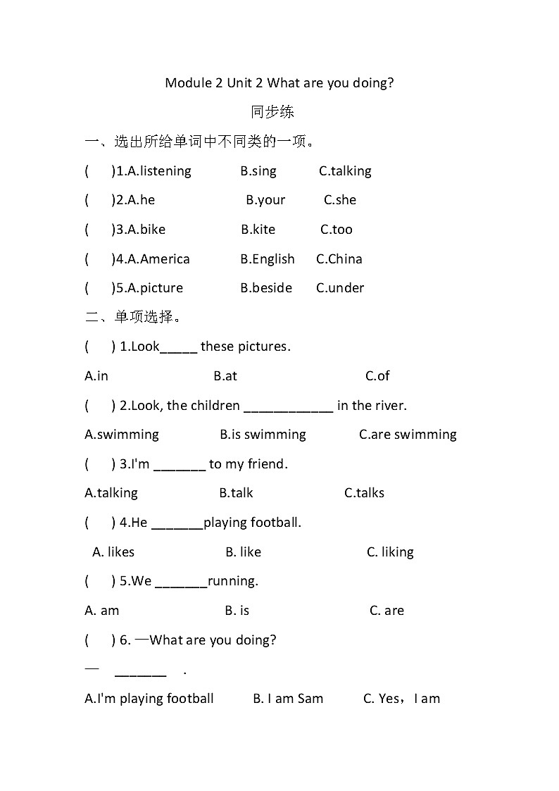 Module 2 Unit 2 What are you doing同步练（含答案)01
