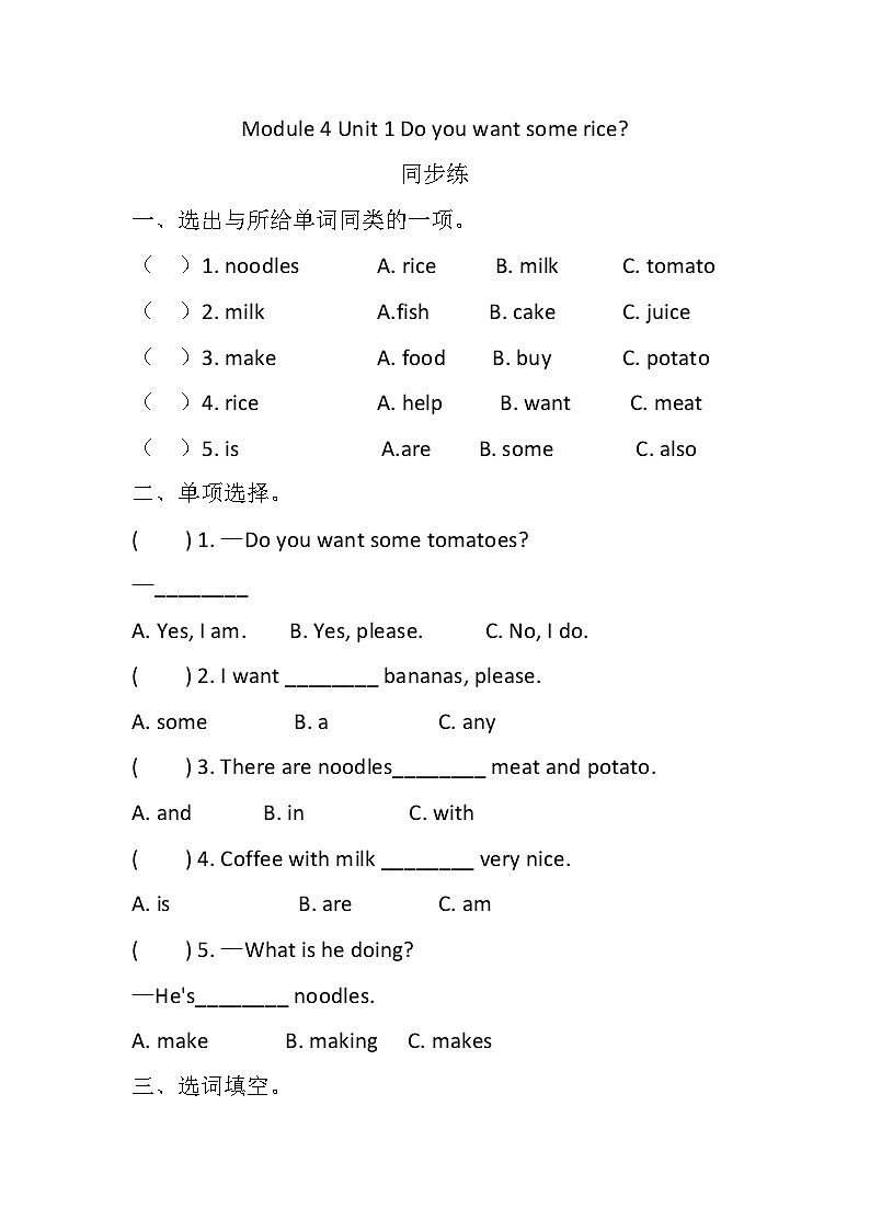 Module 4 Unit 1 Do you want some rice同步练（含答案)第1页