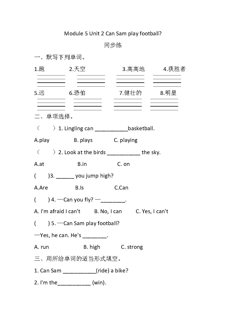 Module 5 Unit 2 Can Sam play football     同步练（含答案)01