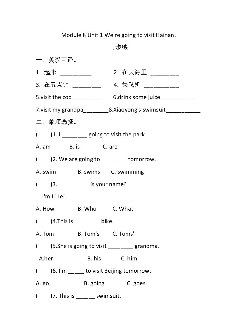 Module 8 Unit 1 We're going to visit Hainan.同步练（含答案)01