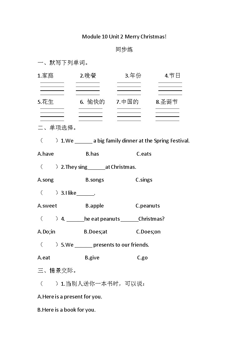 Module 10 Unit 2 Merry Christmas! 同步练（含答案)01