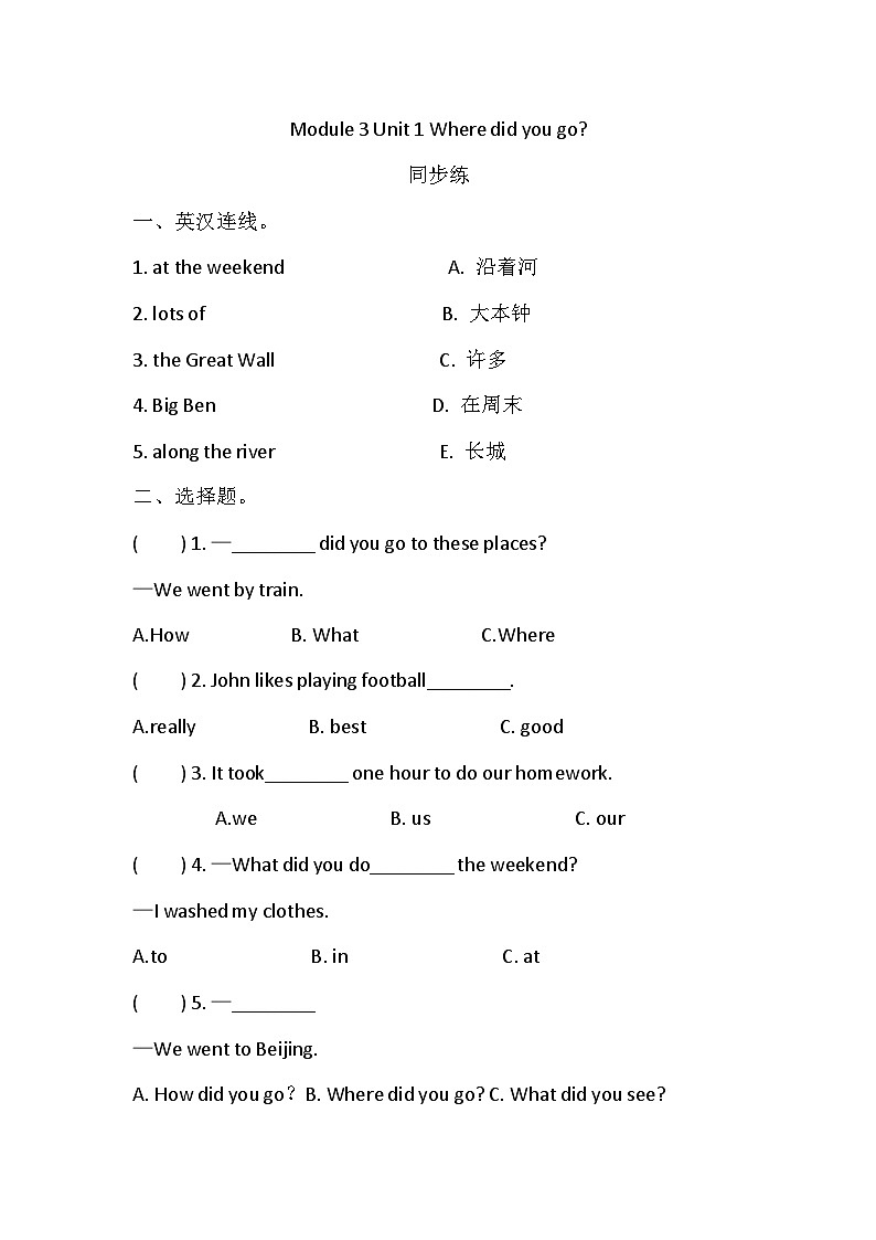 Module 3 Unit 1 Where did you go同步练（含答案)01
