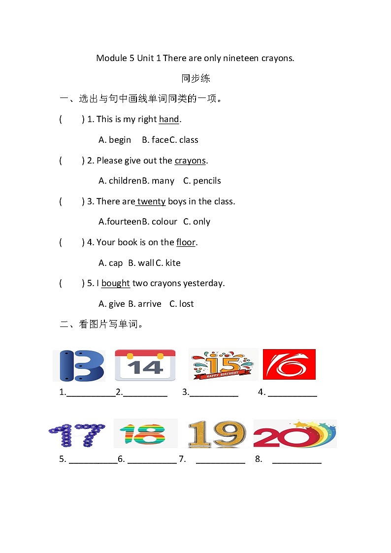 Module 5 Unit 1 There are only nineteen crayons.同步练（含答案)第1页