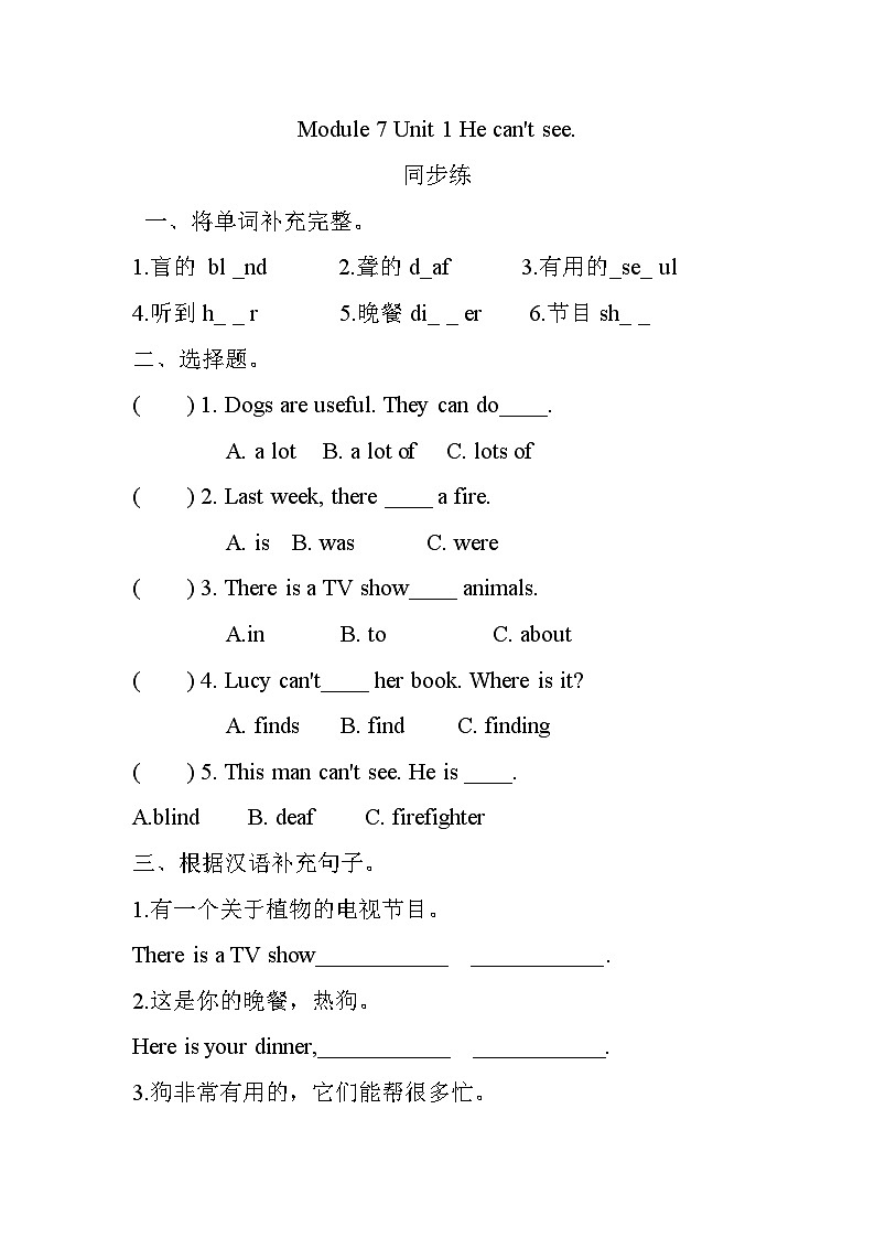 Module 7 Unit 1 He can't see.同步练（含答案)第1页