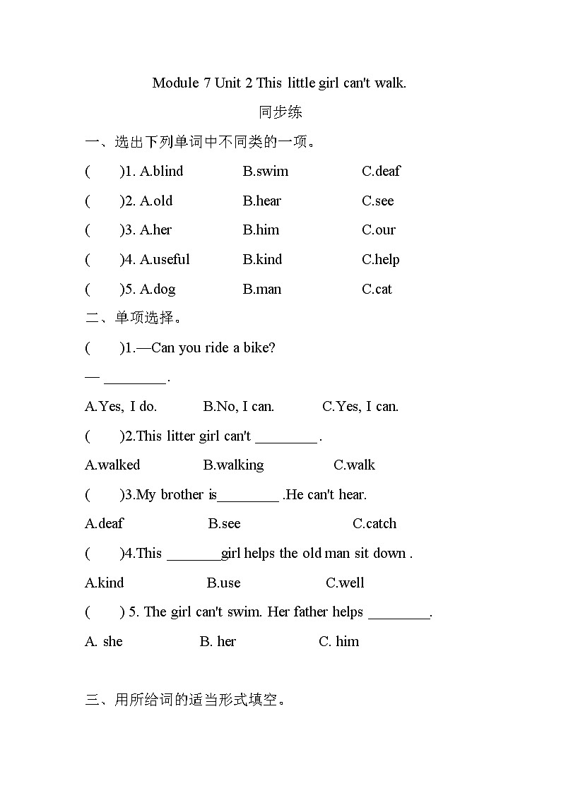 Module 7 Unit 2 This little girl can't walk. 同步练（含答案)01