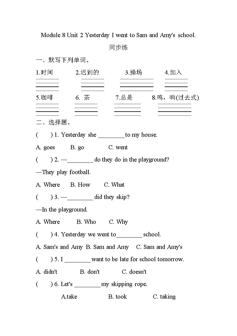 Module 8 Unit 2 Yesterday I went to Sam and Amy's school.同步练（含答案)01