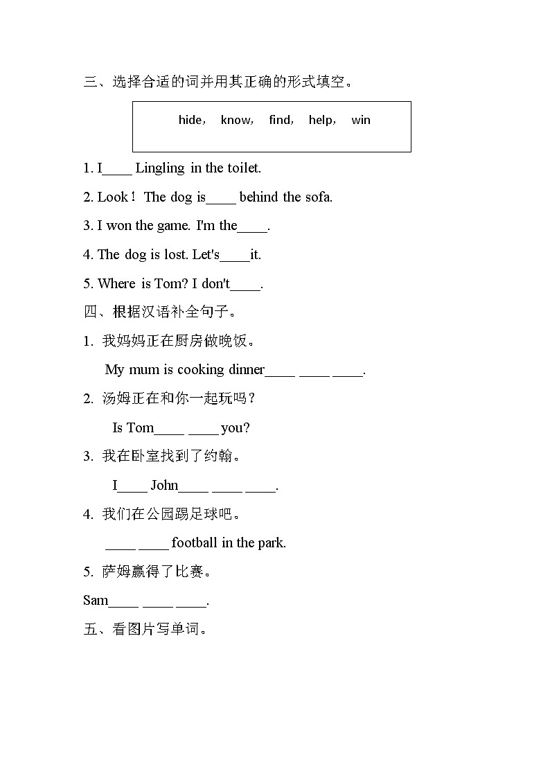 Module 10 Unit 1 He was in the kitchen.同步练（含答案)第2页
